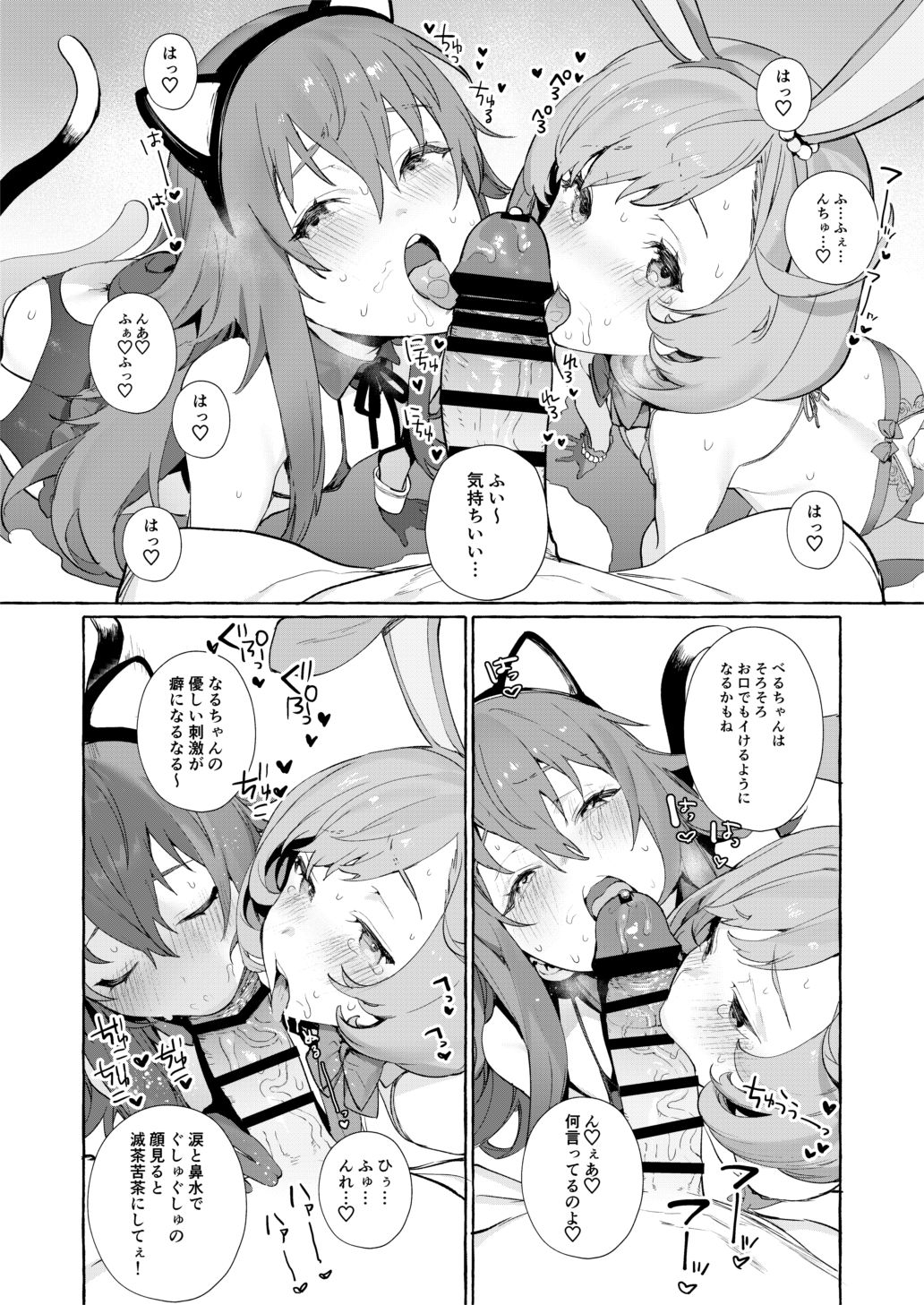 Bell-chan to Naru-chan de Asobo page 11 full