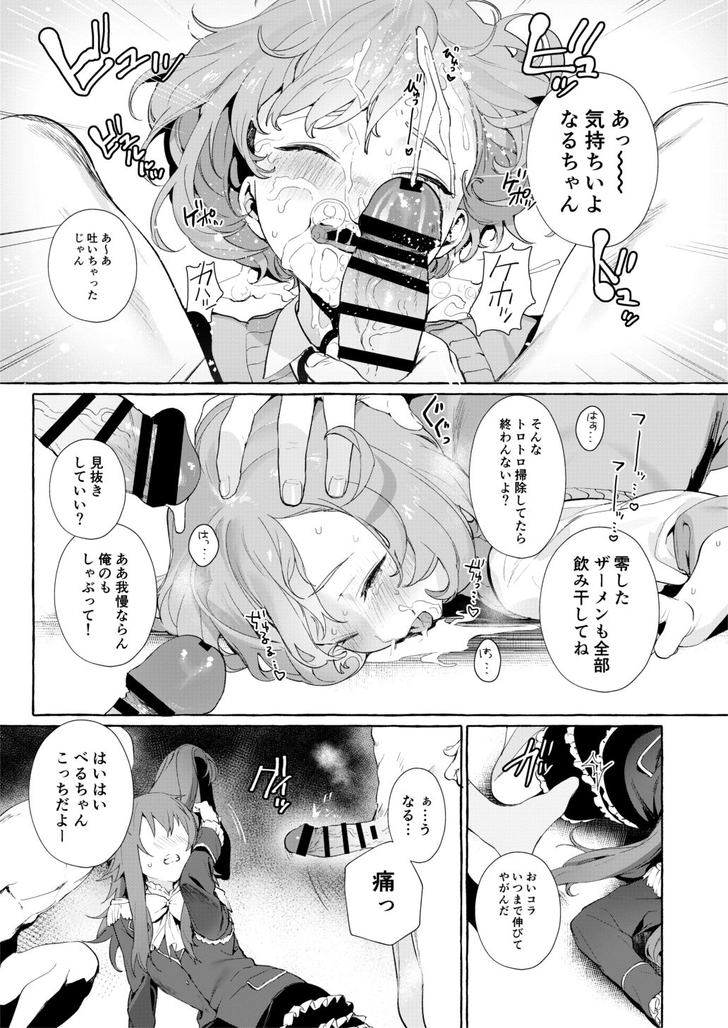 Bell-chan to Naru-chan de Asobo page 6 full