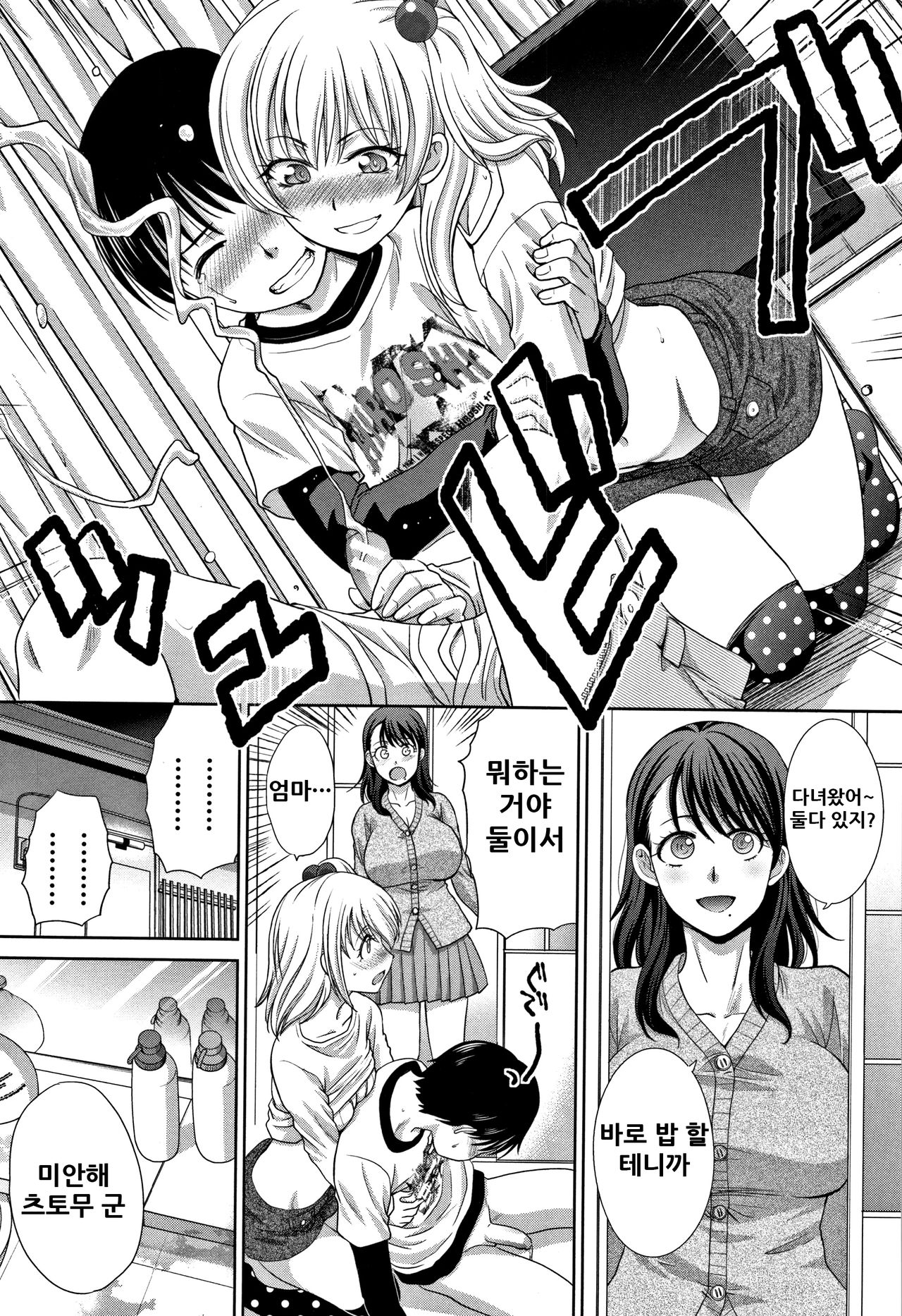 Boku no Daisuki na Oba-san page 11 full