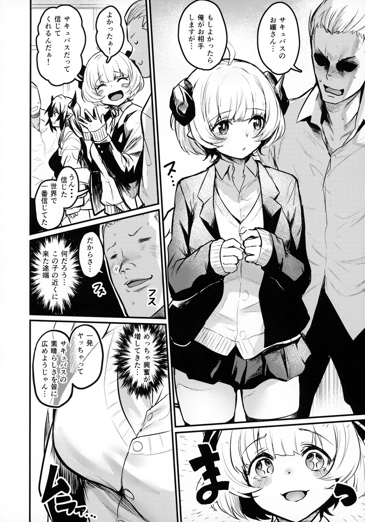 Gakkou ni Succubus ga Kita! page 5 full