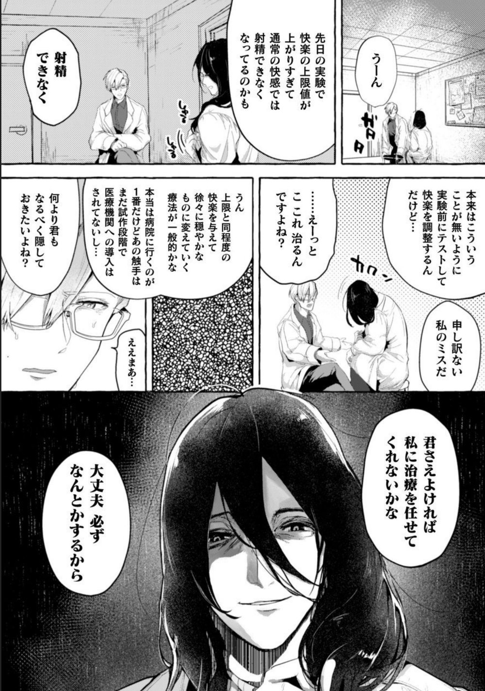 Ishiki Takai-kei Insei Shokushu Shidou Ochiyuku Pride. Vol. 2 page 11 full