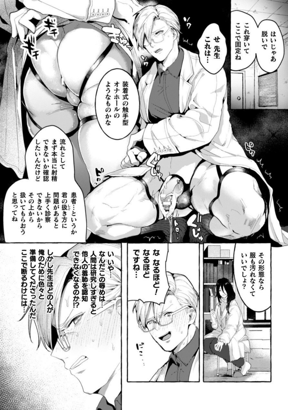 Ishiki Takai-kei Insei Shokushu Shidou Ochiyuku Pride. Vol. 2 page 12 full