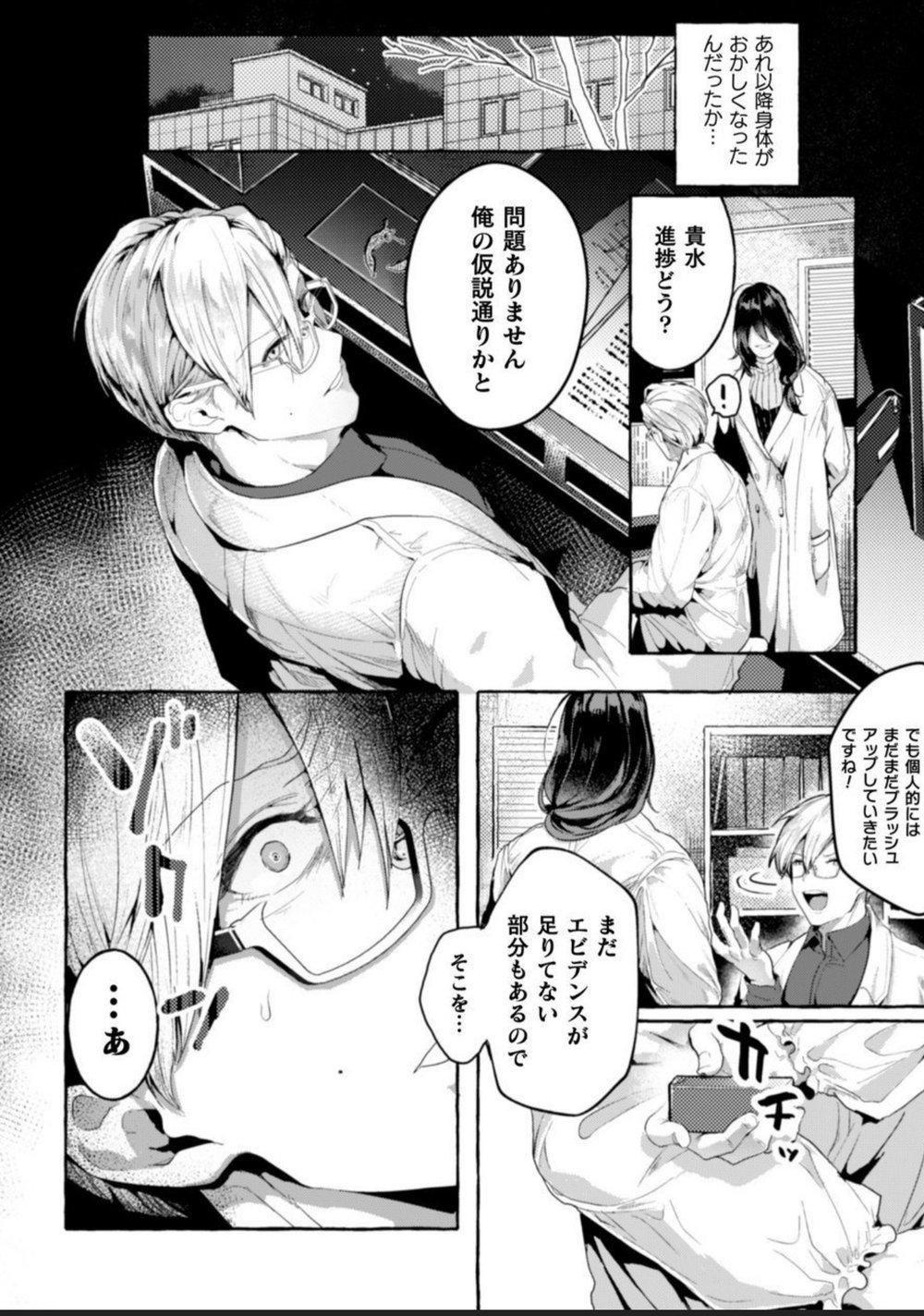 Ishiki Takai-kei Insei Shokushu Shidou Ochiyuku Pride. Vol. 2 page 7 full