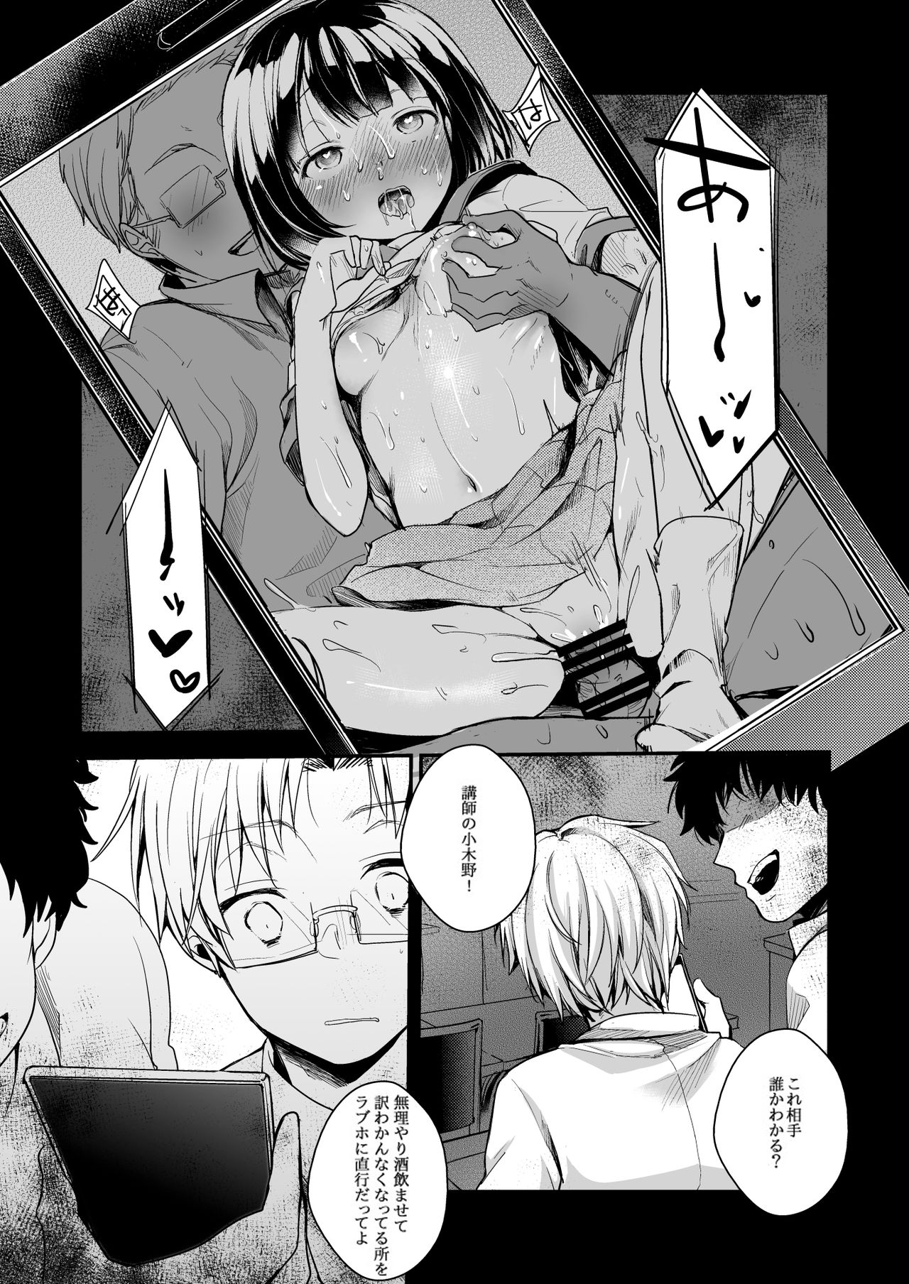 Onaji Juku ni Kayou You ni Natte Ii Kanji ni Natta Onnanoko ga Koushi to Hamedori Kimeteta Hanashi page 11 full
