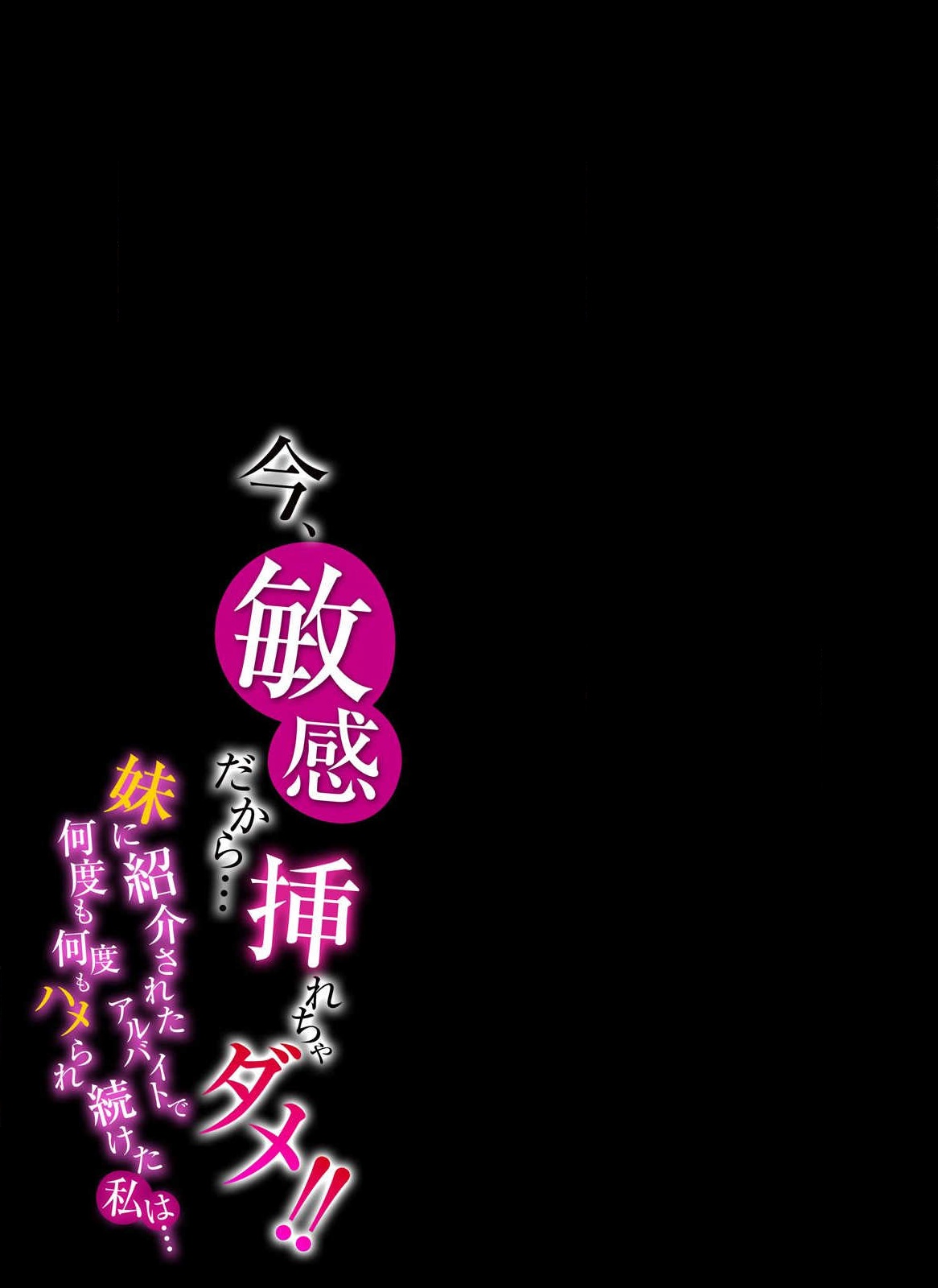 Ima, Binkan dakara... Irecha Dame!! -Imouto ni Shoukai sareta Arbeit de Nando mo Hamerare tsuzuketa Watashi wa...- page 3 full