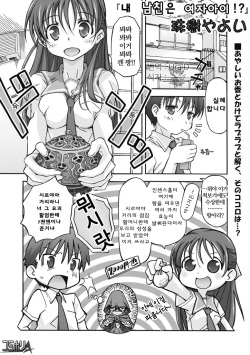 Watashi no Kare wa Onnanoko!? | 내 남친은 여자아이?