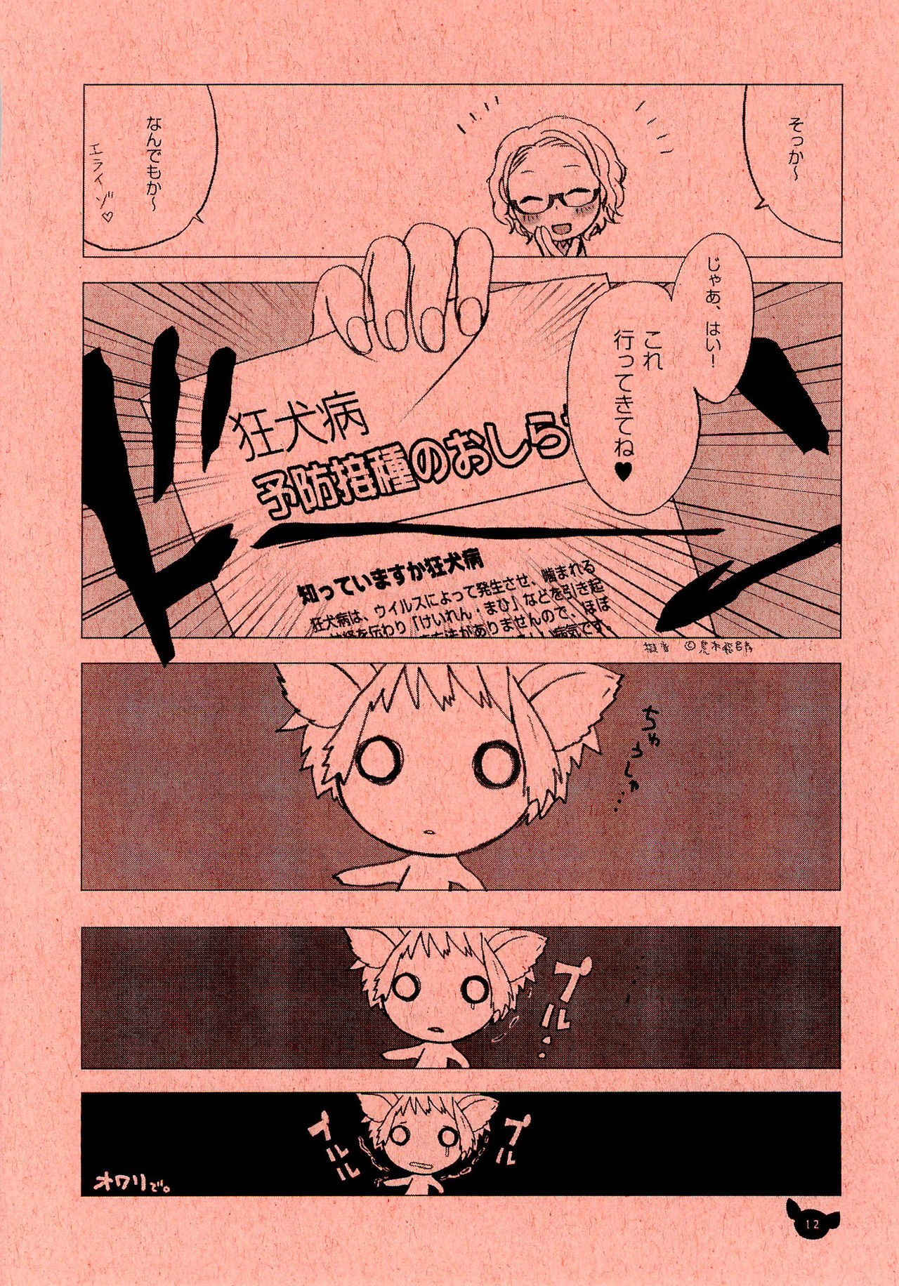 INUBURO 04 page 12 full