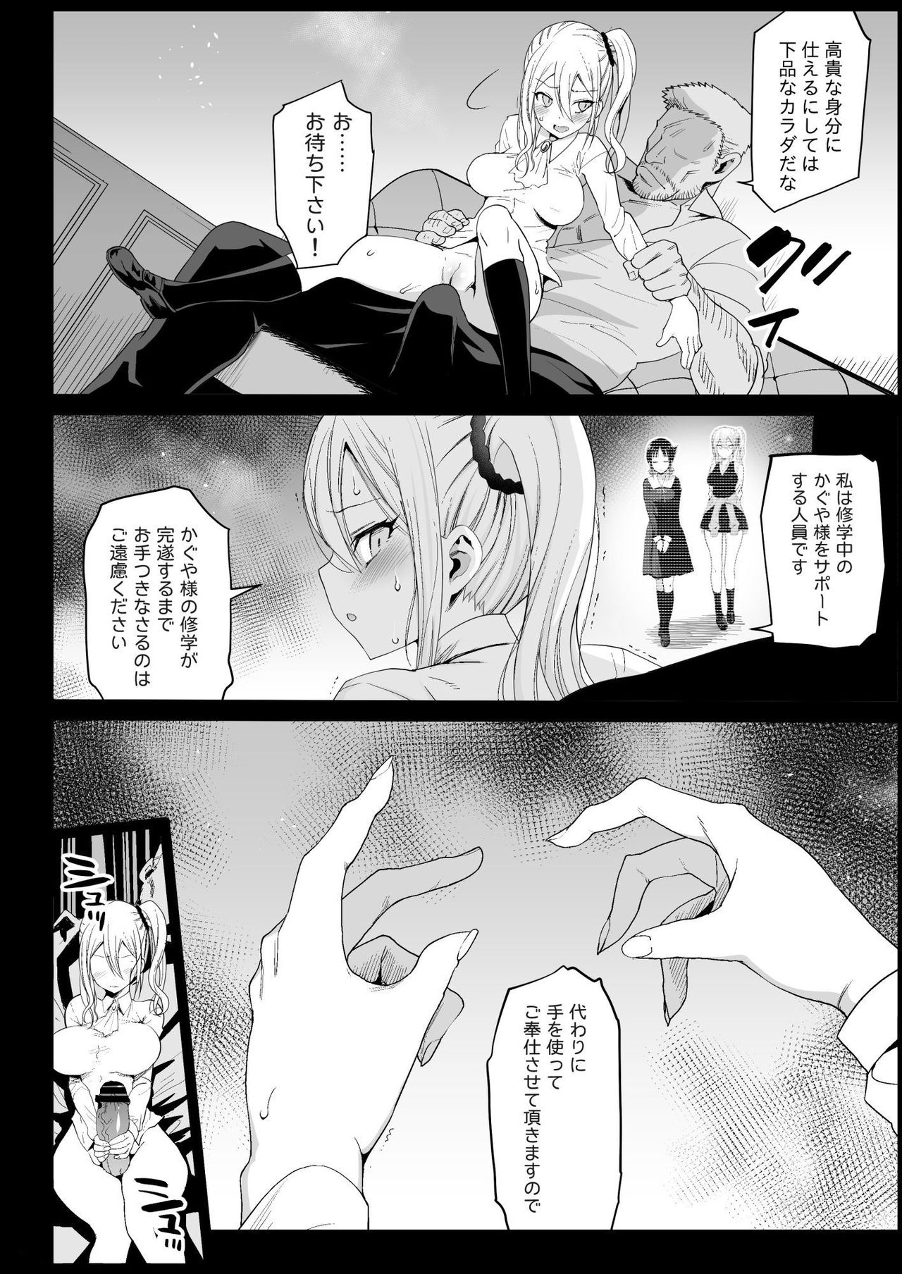 Hayasaka Ai wa H na Maid page 12 full