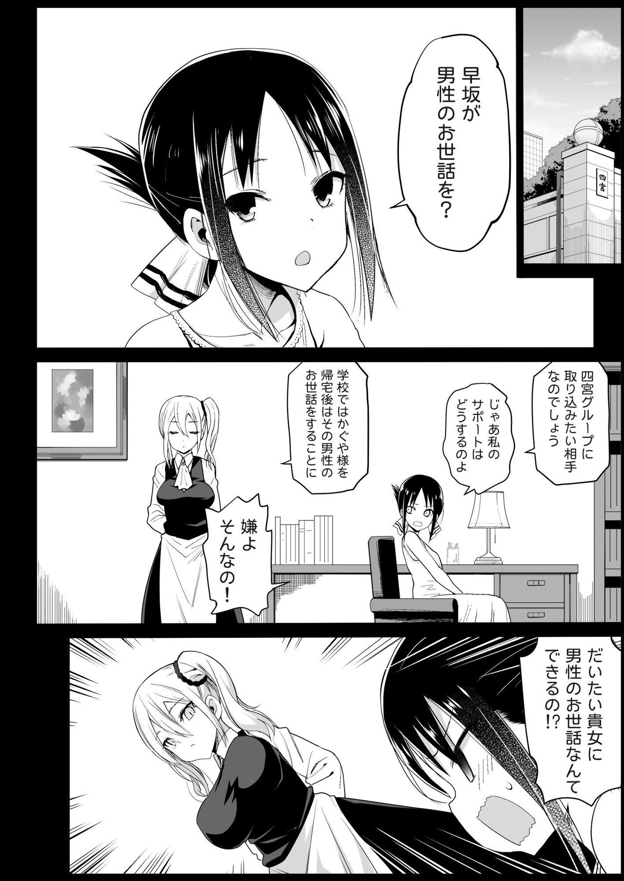 Hayasaka Ai wa H na Maid - Page 6 - Comic Porn XXX