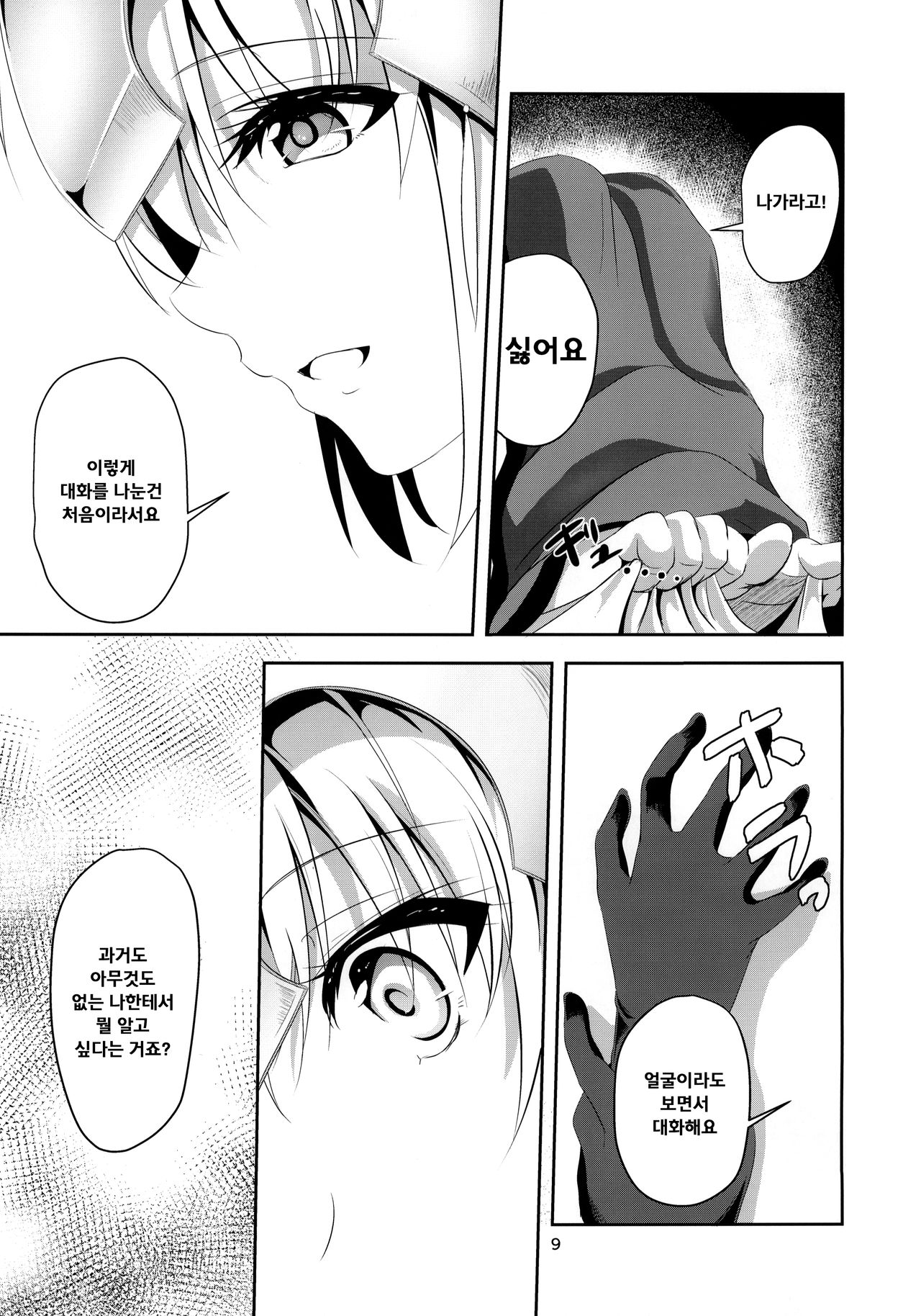 Ai de Mitashite | 사랑으로 채우다 page 10 full