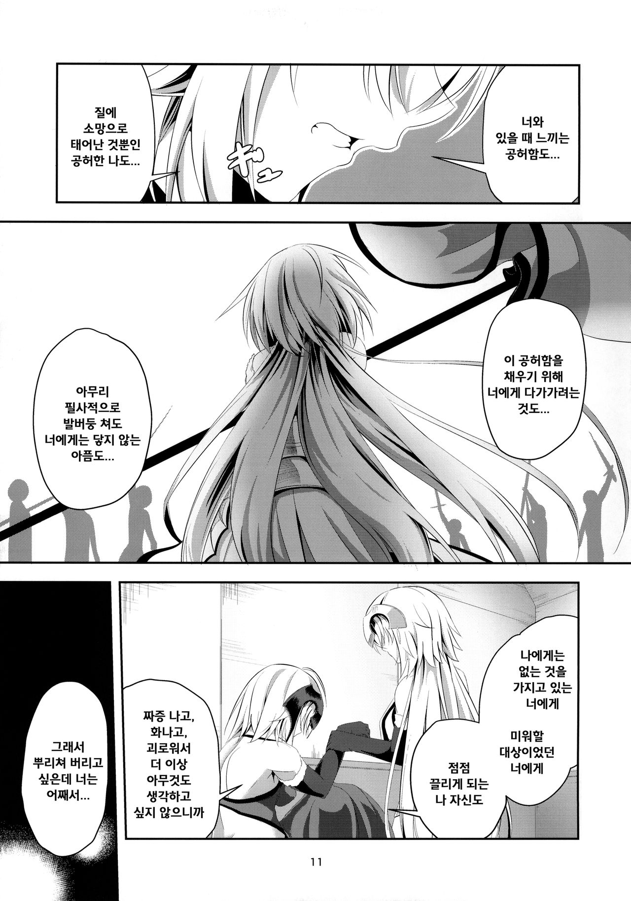 Ai de Mitashite | 사랑으로 채우다 page 12 full