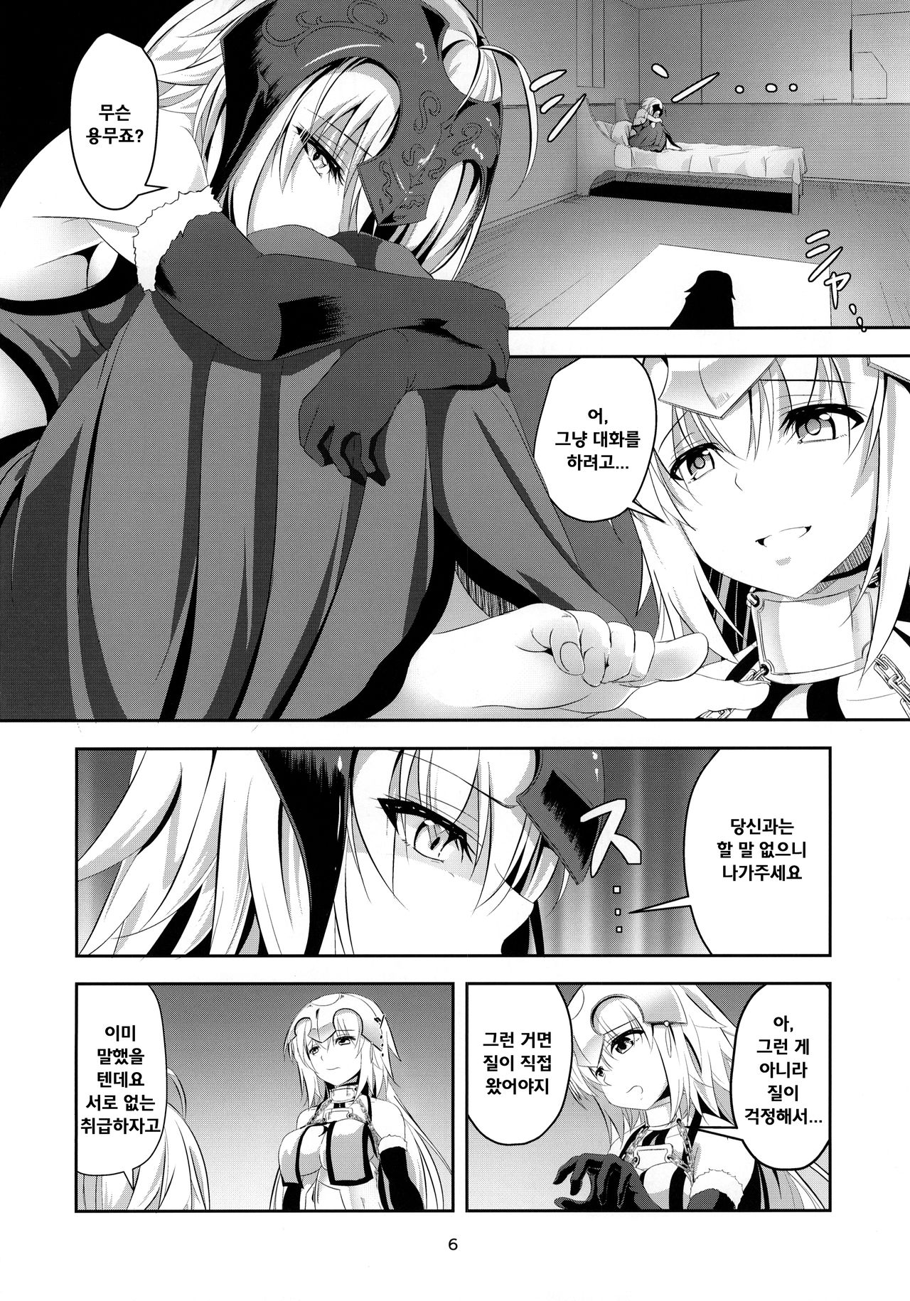 Ai de Mitashite | 사랑으로 채우다 page 7 full