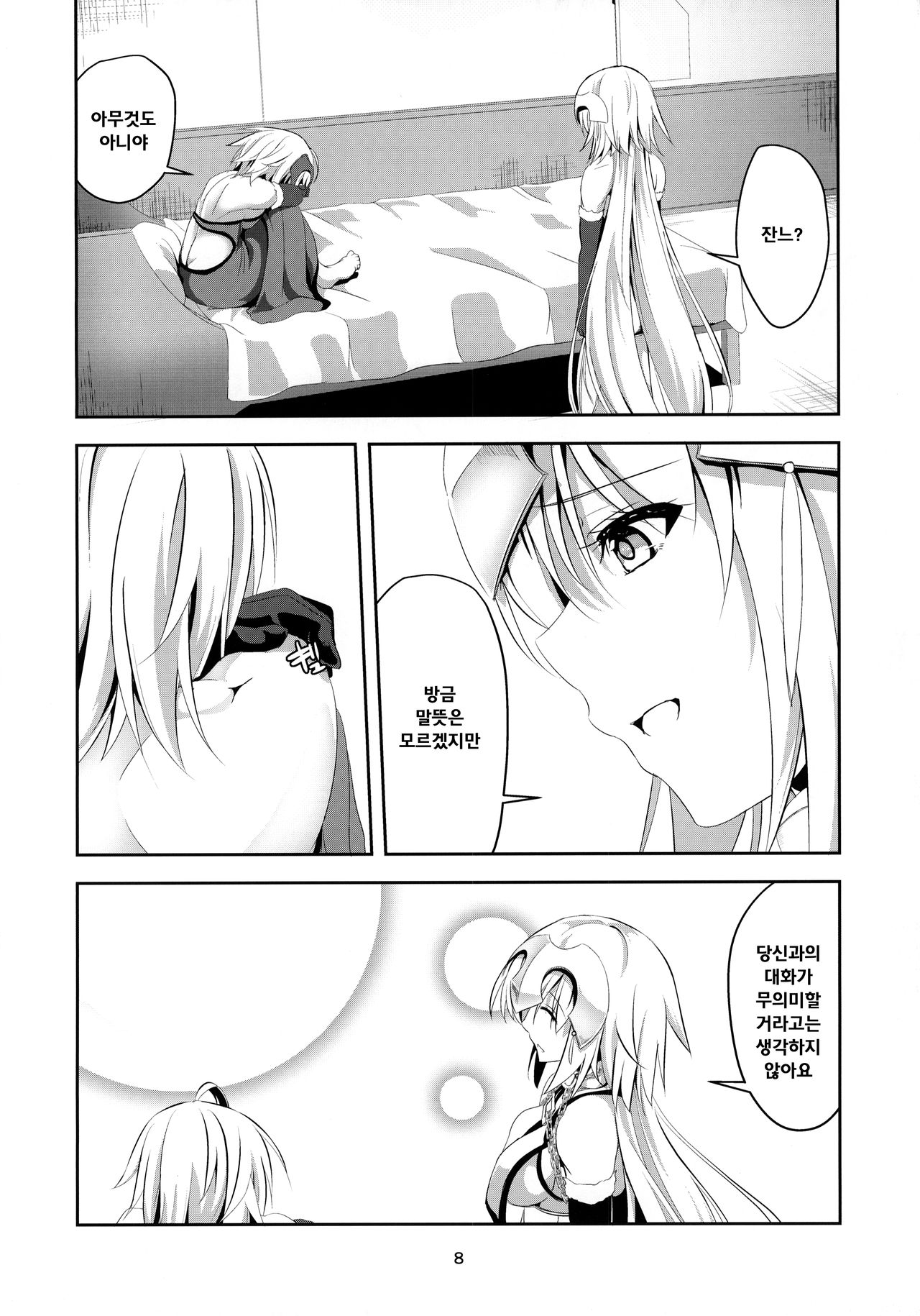 Ai de Mitashite | 사랑으로 채우다 page 9 full