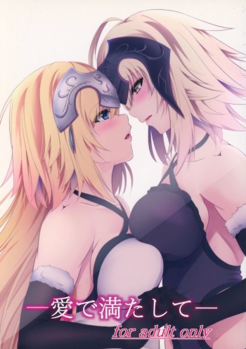 (C92) [Pandora Box (Hakomaru)] Ai de Mitashite | 사랑으로 채우다(Fate/Grand Order) [Korean] cover