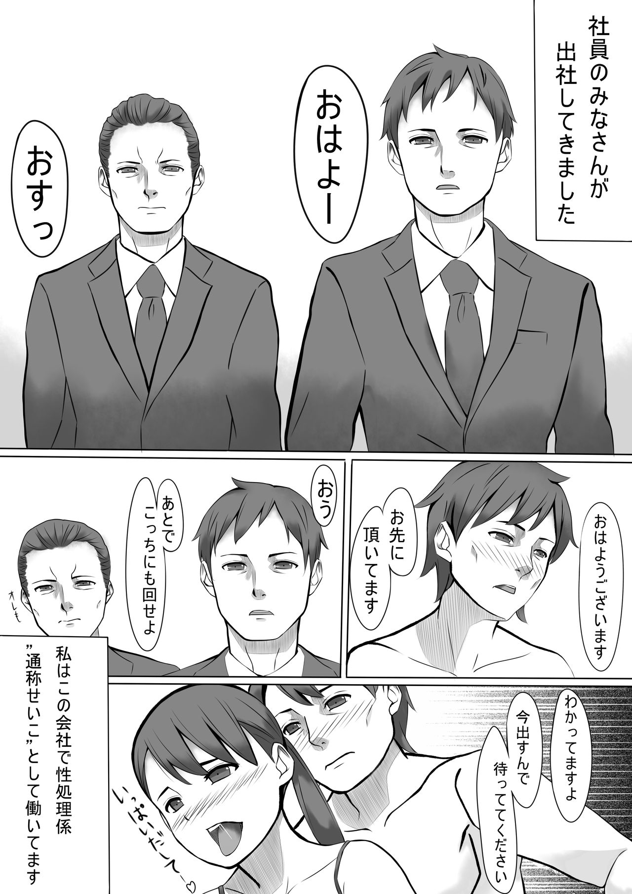Seishori Gakari no Seiko-san 2 page 4 full