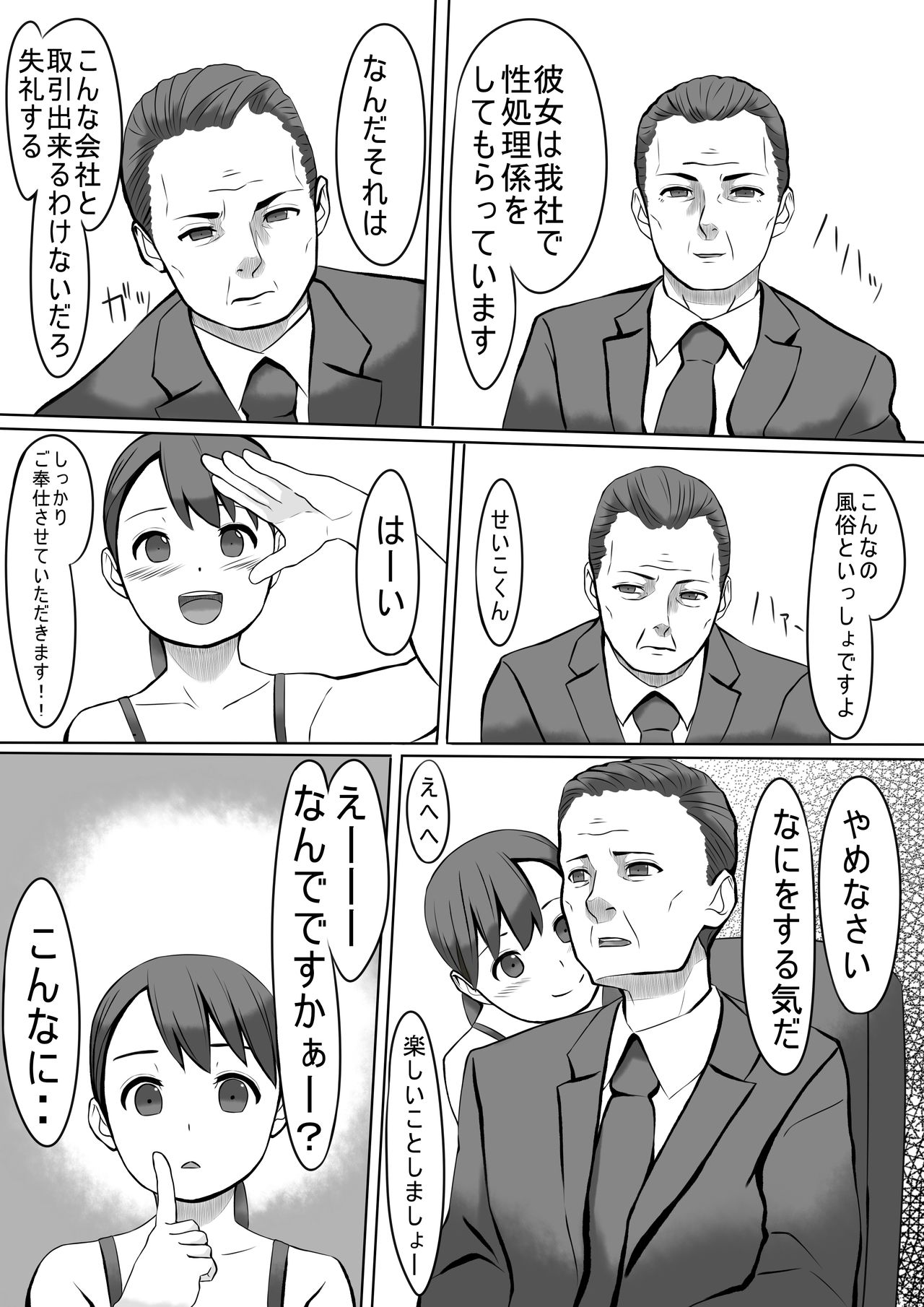 Seishori Gakari no Seiko-san 2 page 9 full