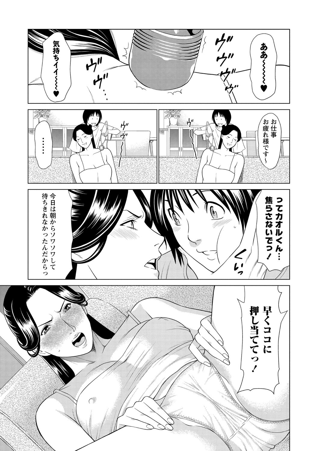 COMIC Masyo 2020-10 page 9 full