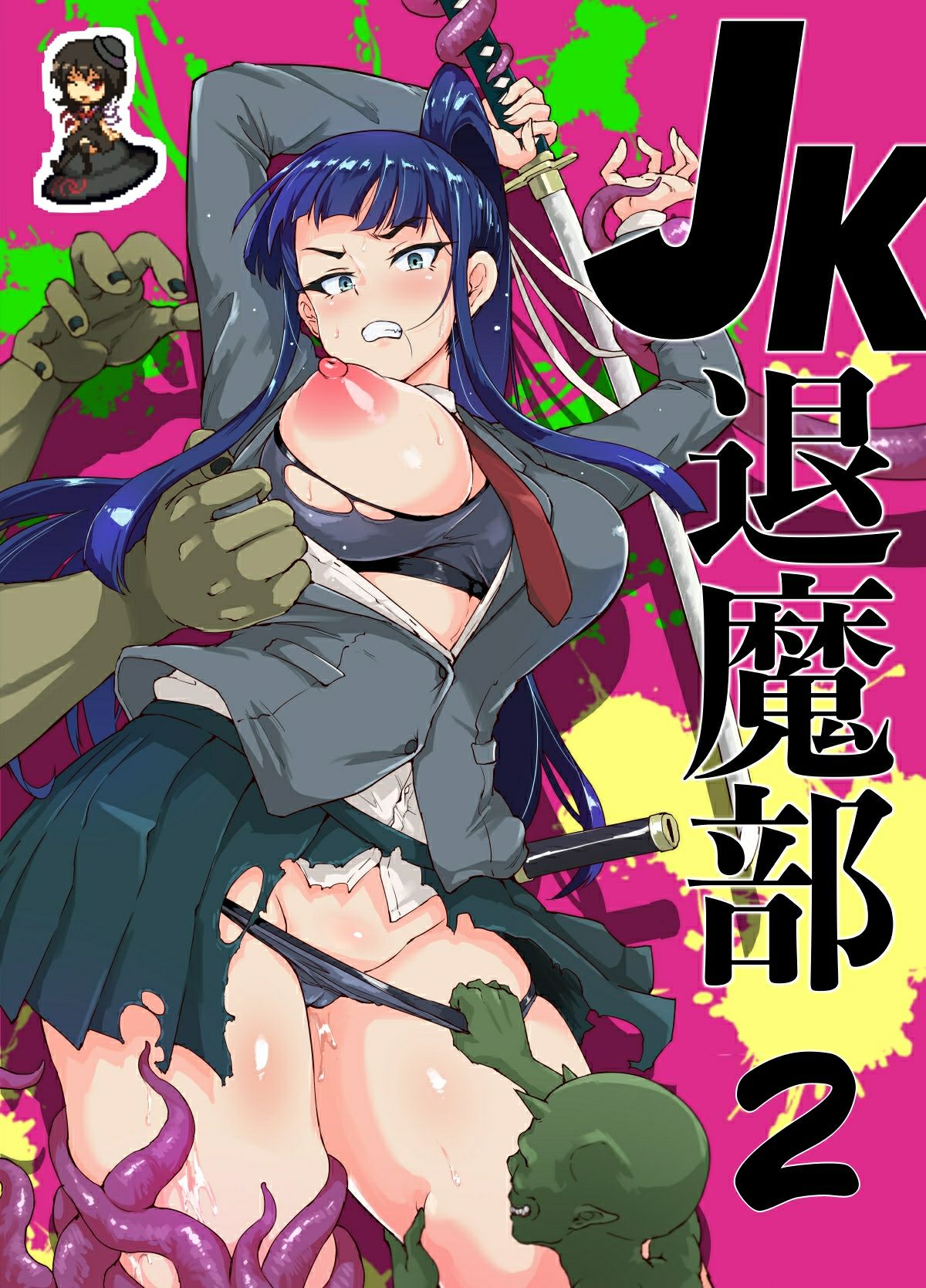 Ponyta JK Taimabu Rakugaki Sono 2 page 1 full