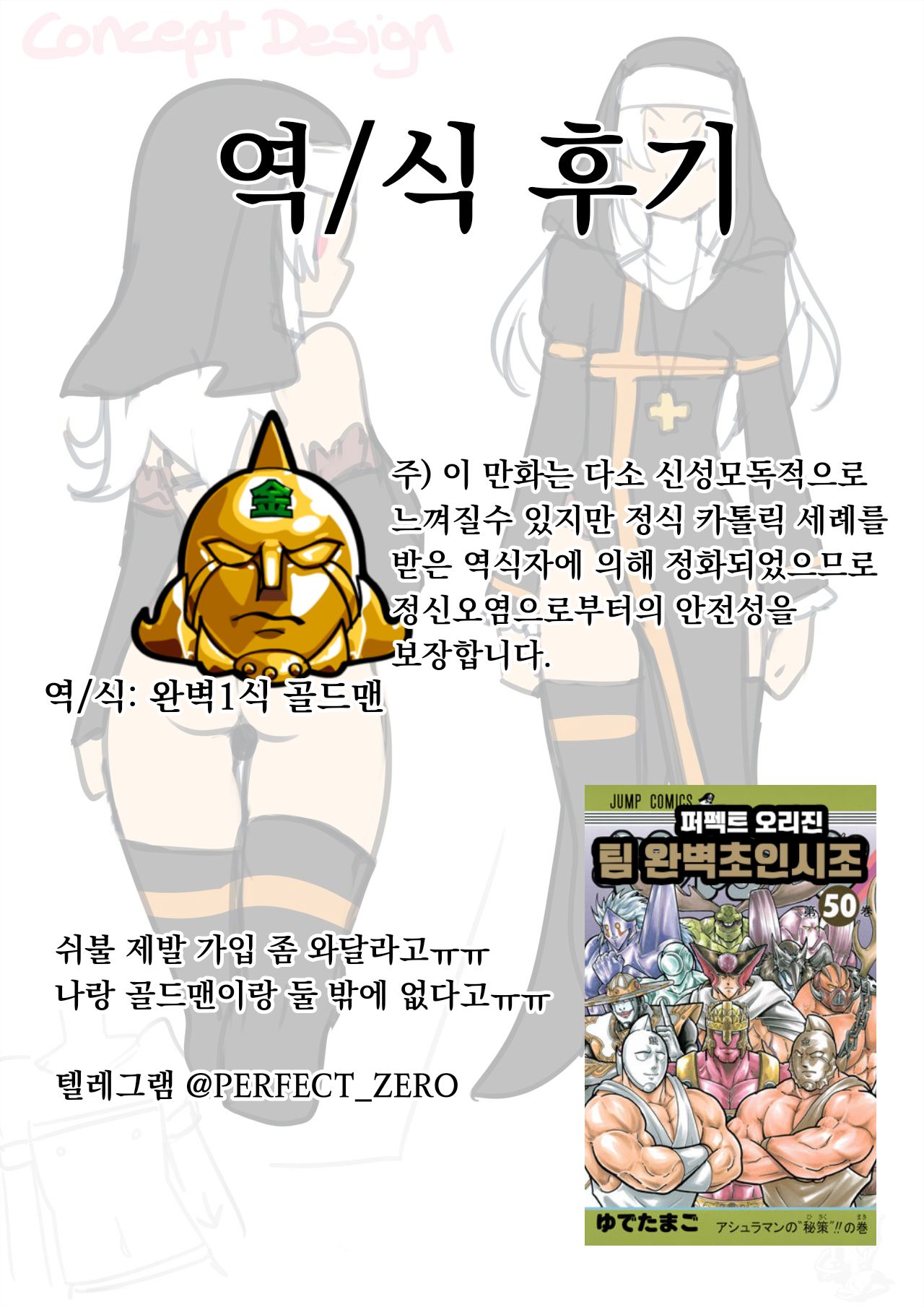 An Unholy Prayer | 성!스럽지 않은 기도 page 12 full