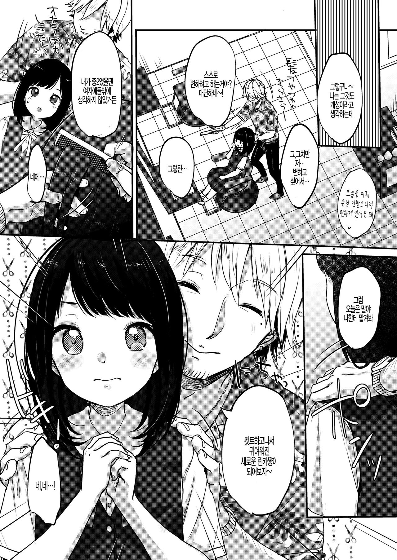 Atarashii Watashi DEBUT!! page 3 full