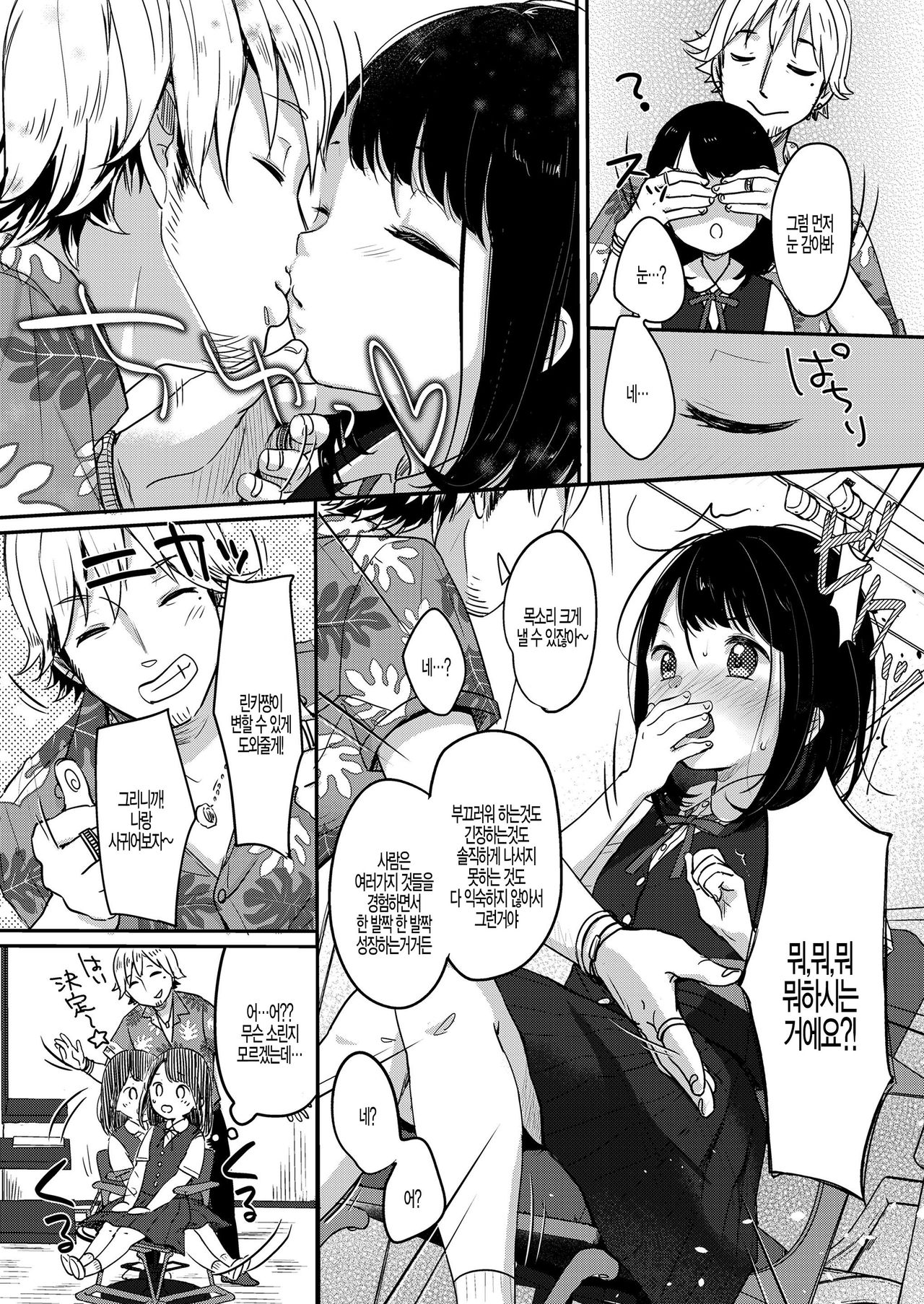 Atarashii Watashi DEBUT!! page 4 full