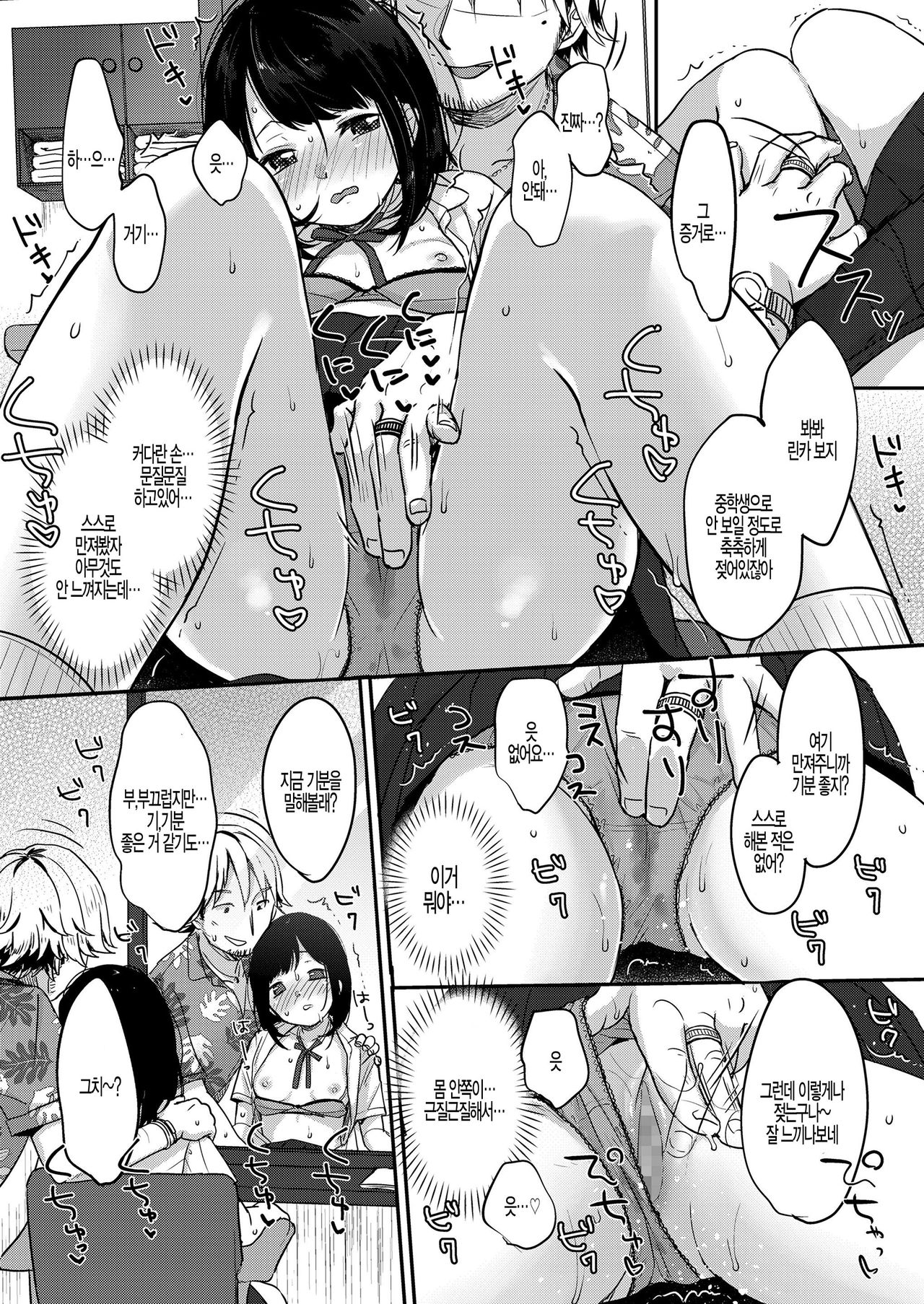 Atarashii Watashi DEBUT!! page 7 full