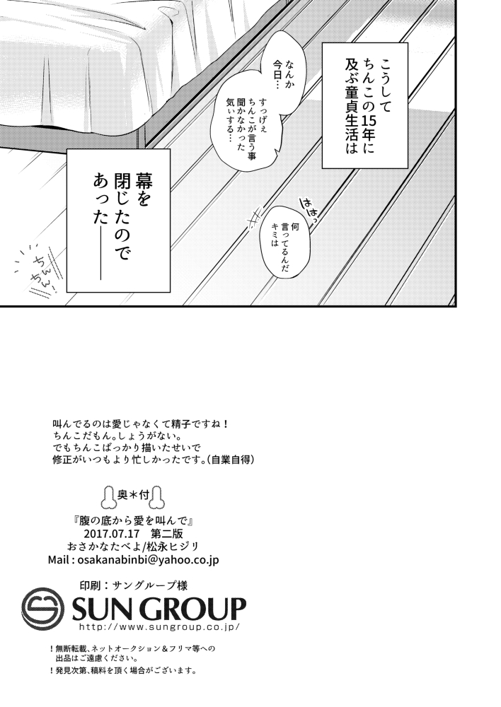 Hara no Soko kara Ai o Sakende page 12 full