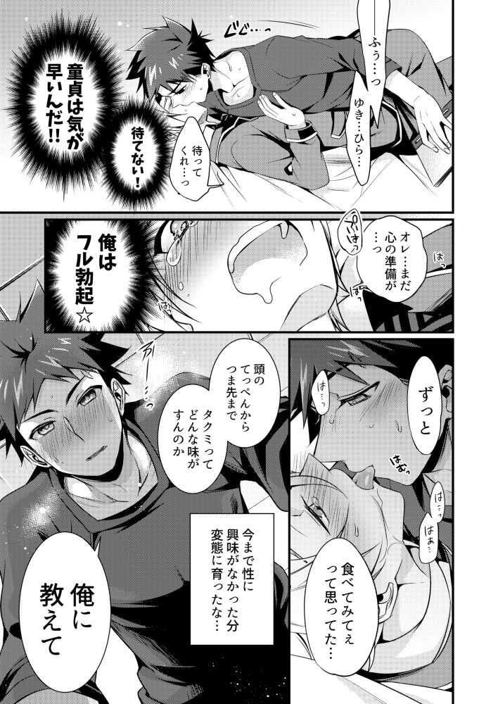 Hara no Soko kara Ai o Sakende page 8 full