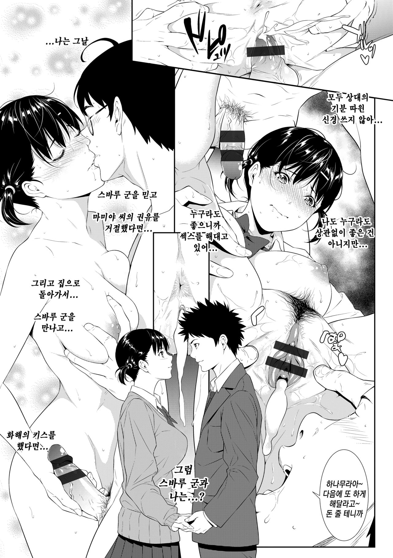 Chitose no koigokoro | 치토세의 연심 page 5 full