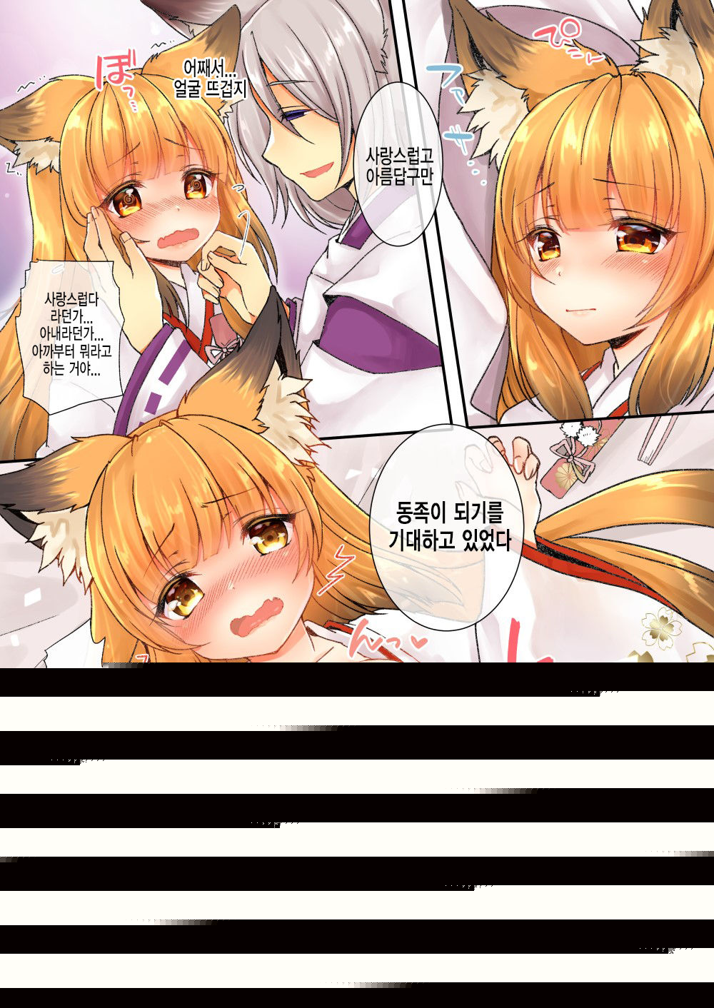 Kitsune e Yomeiri  | 여우에게♂→♀시집가기 page 11 full