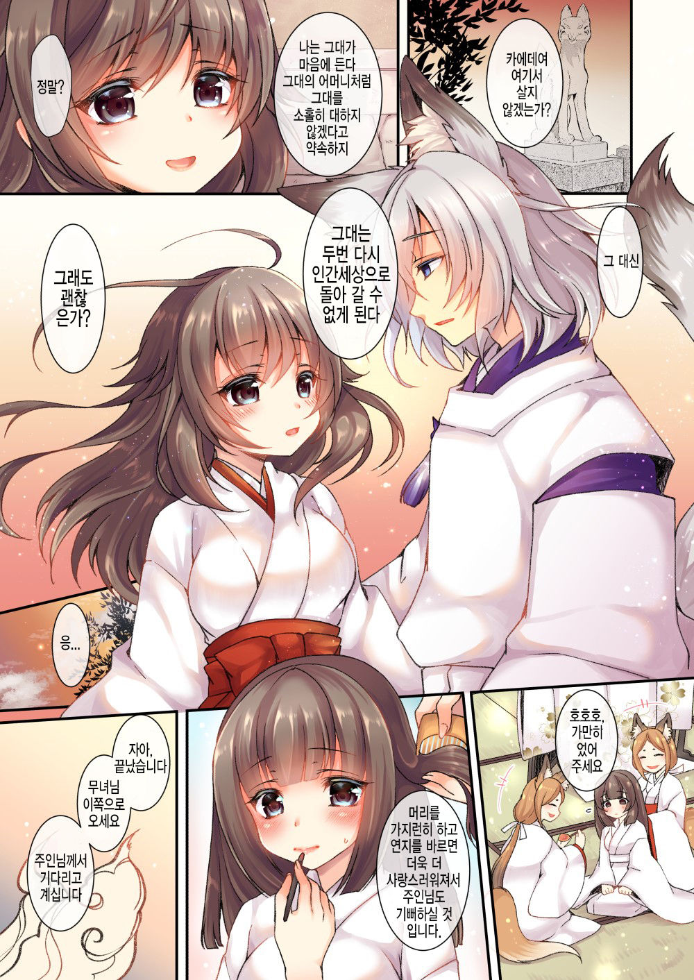 Kitsune e Yomeiri  | 여우에게♂→♀시집가기 page 7 full