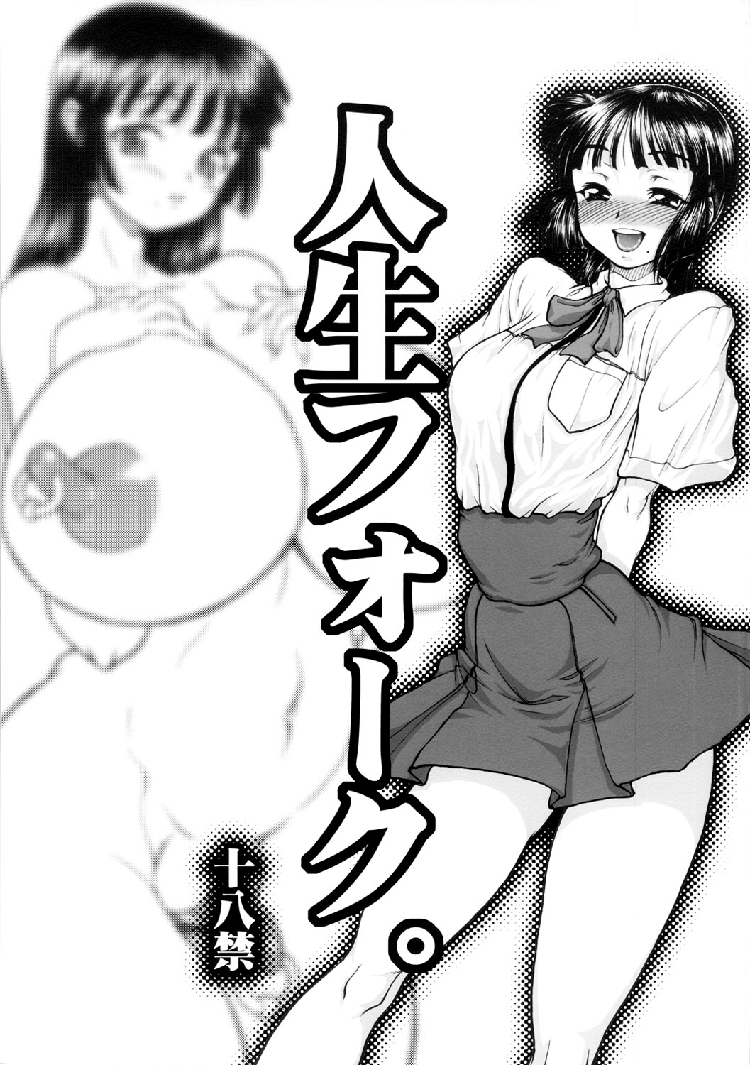 Jinsei Fork. page 1 full