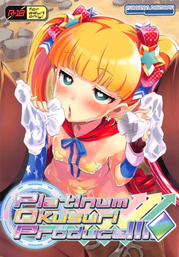(SHT2020 Fuyu) [Furaipan Daimaou (Chouchin Ankou)] Platinum Okusuri Produce!!!! ◇ (THE IDOLM@STER CINDERELLA GIRLS) cover