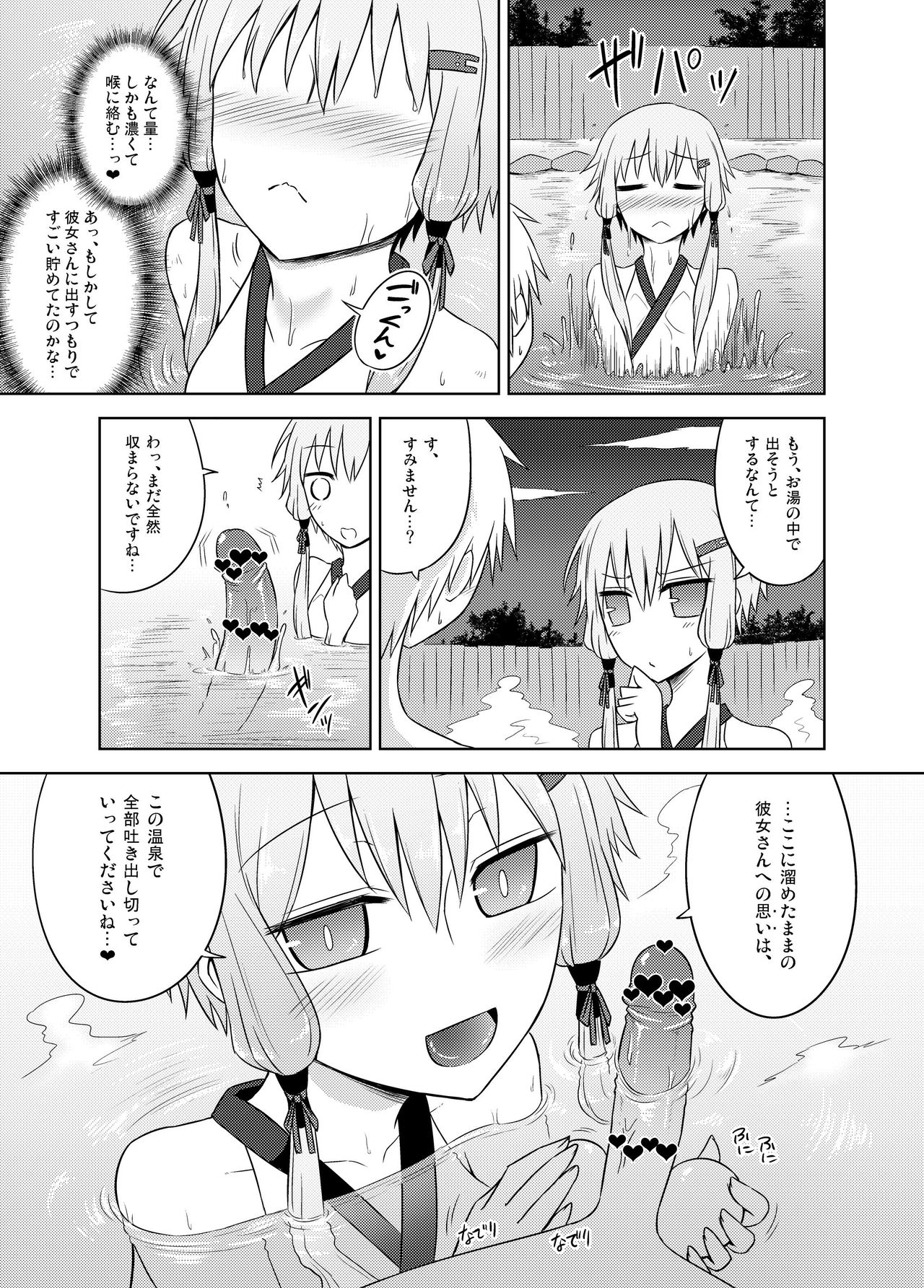 Yukari onsen page 11 full