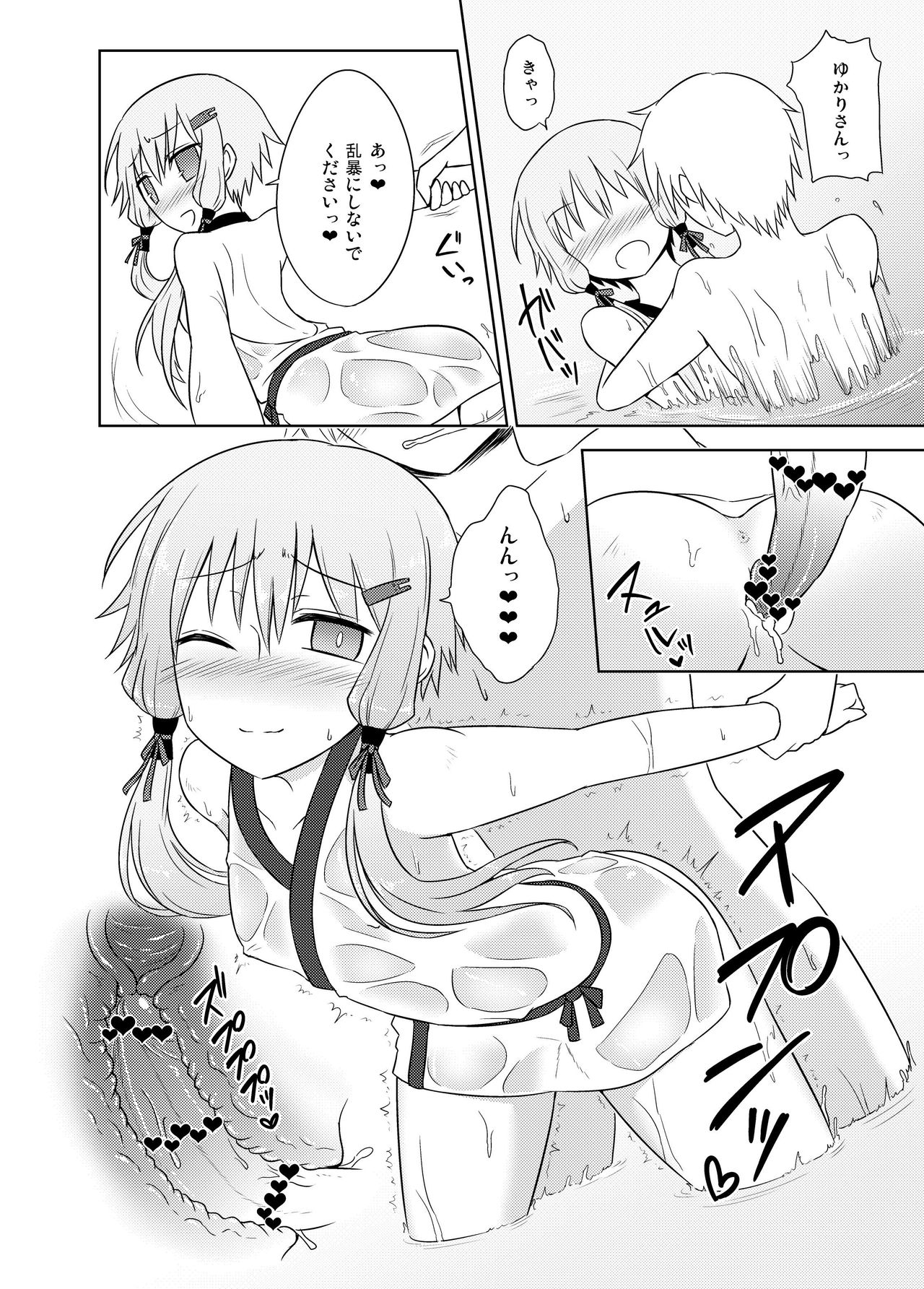 Yukari onsen page 12 full