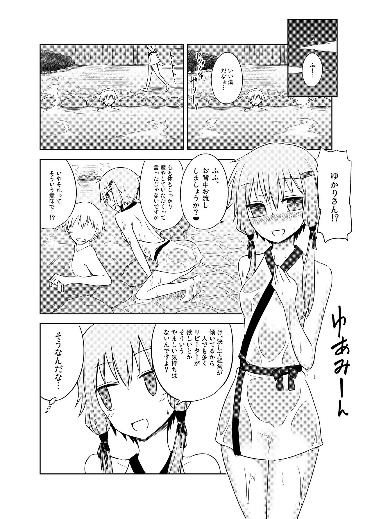 Yukari onsen page 6 full