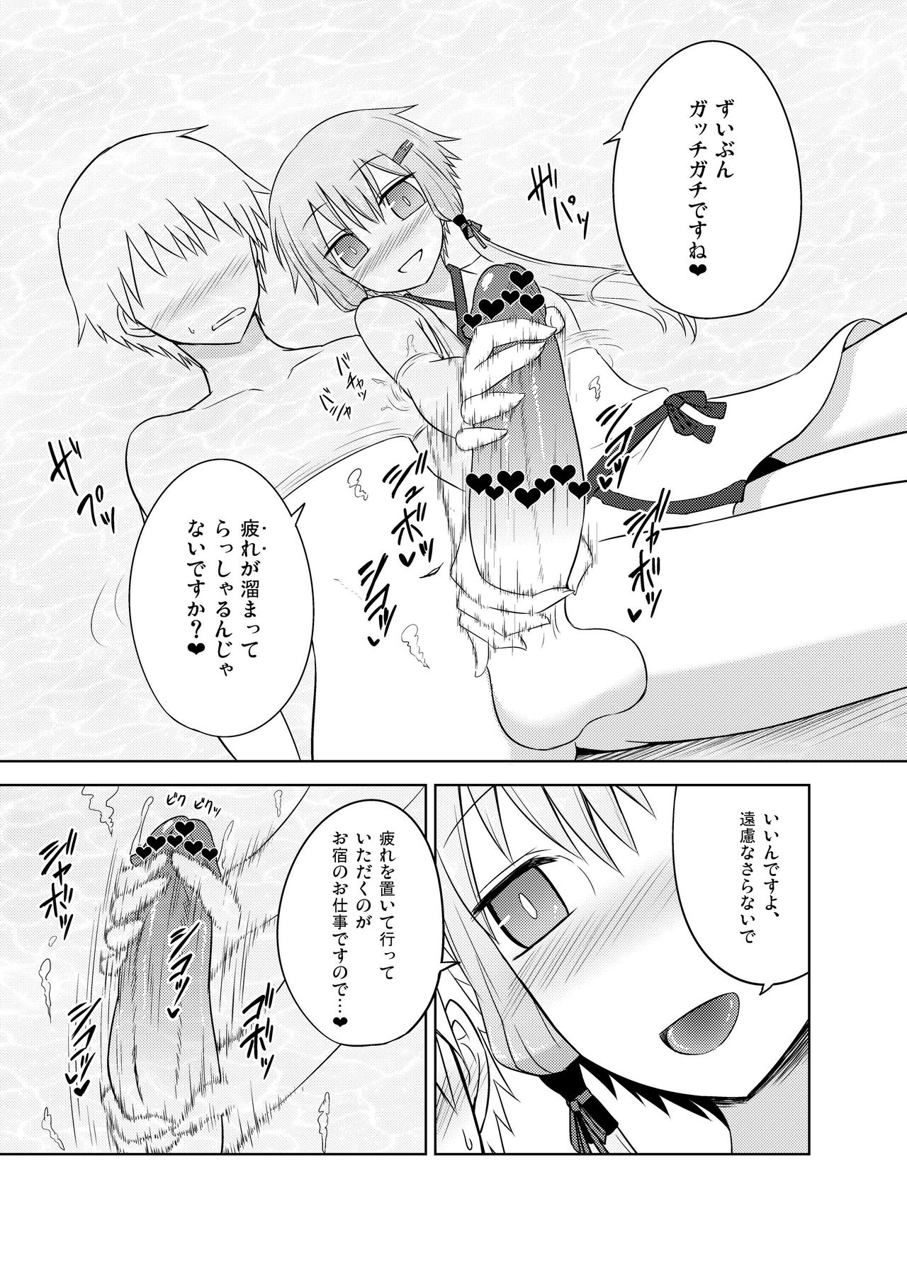 Yukari onsen page 9 full