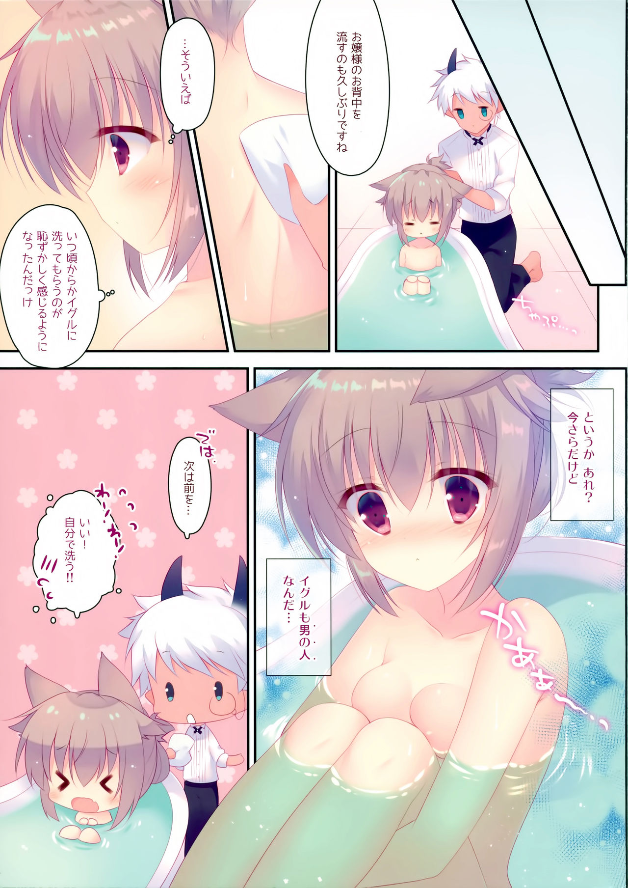 Naisho no Ookami-chan 2 page 12 full