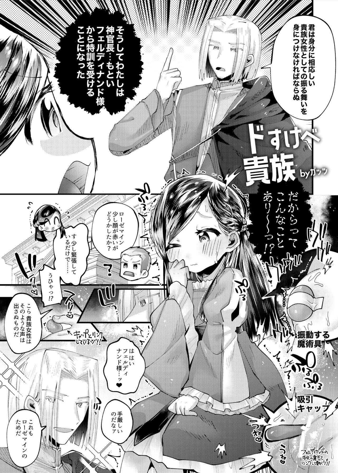 Dosukebe Kizoku page 2 full