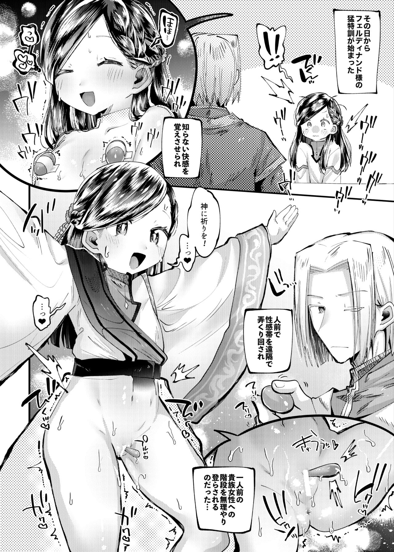 Dosukebe Kizoku page 3 full
