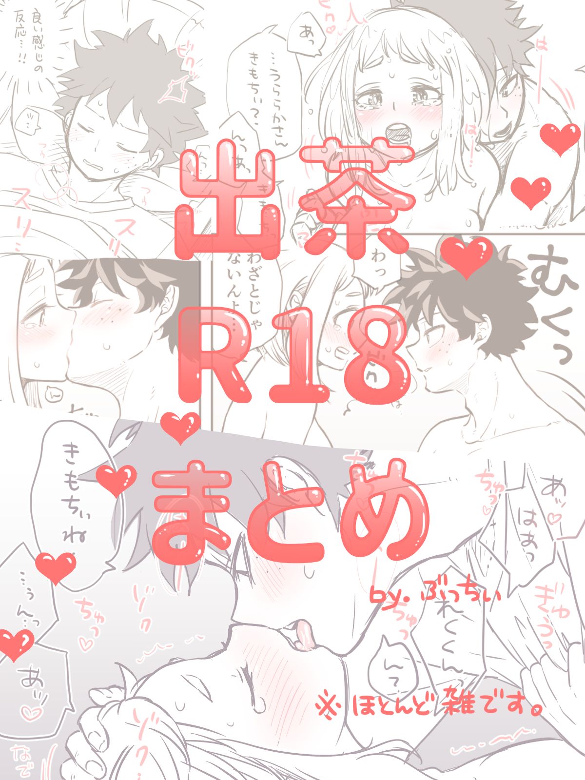 De cha R 18 matome page 1 full