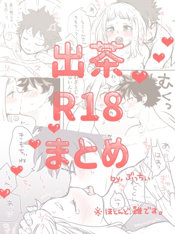 [Butchi ~i] De cha R 18 matome(Boku no Hero Academia) cover
