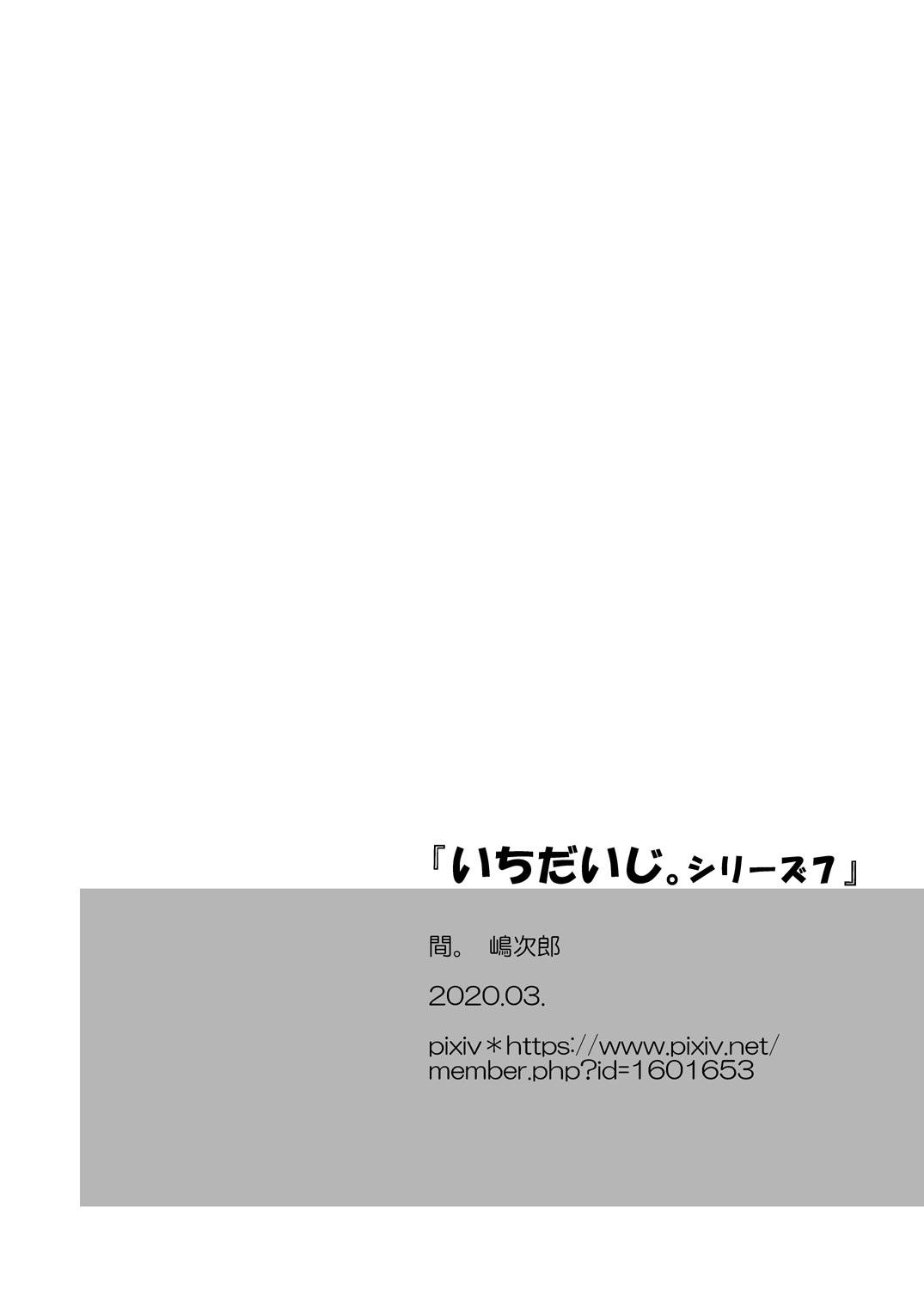 Ichidaiji. Series 7 page 4 full