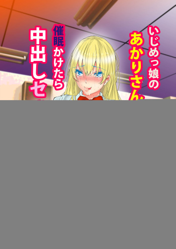 [Akikan (rikazu)] Ijimekko no Akari-san ni Shikaeshi Shitakkute Saimin Kaketara Nakadashi Sex Sasete Kureta cover
