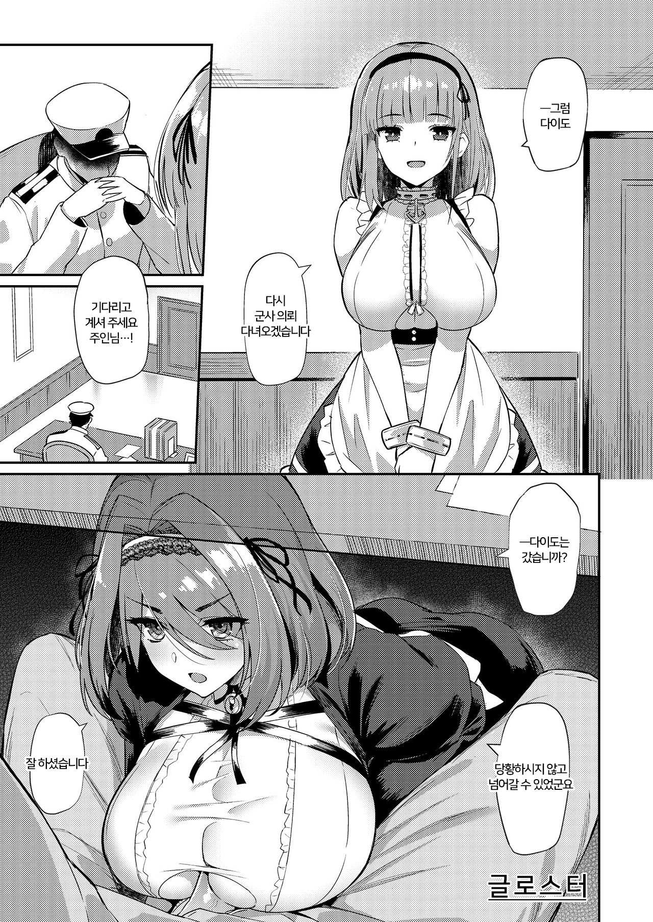 AzuLan Shikoshiko Bokou Seikatsu 2 | 시코시코 모항생활 2 page 8 full