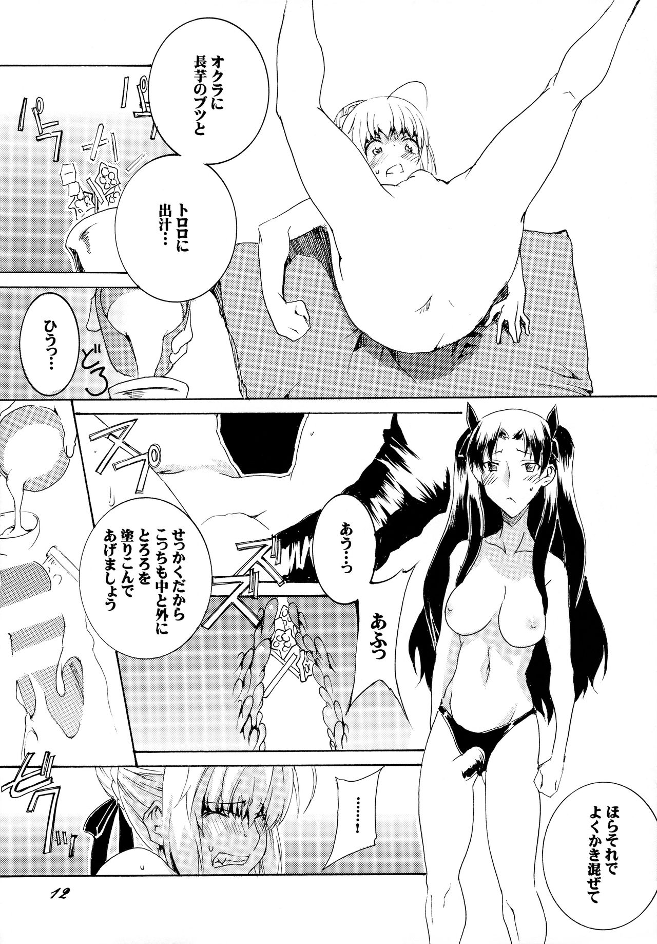 Saber-san de Kyou no Gohan page 11 full
