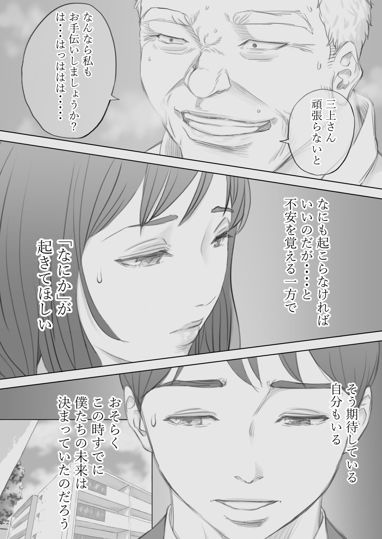 Saihan - Ayana no Baai - page 11 full