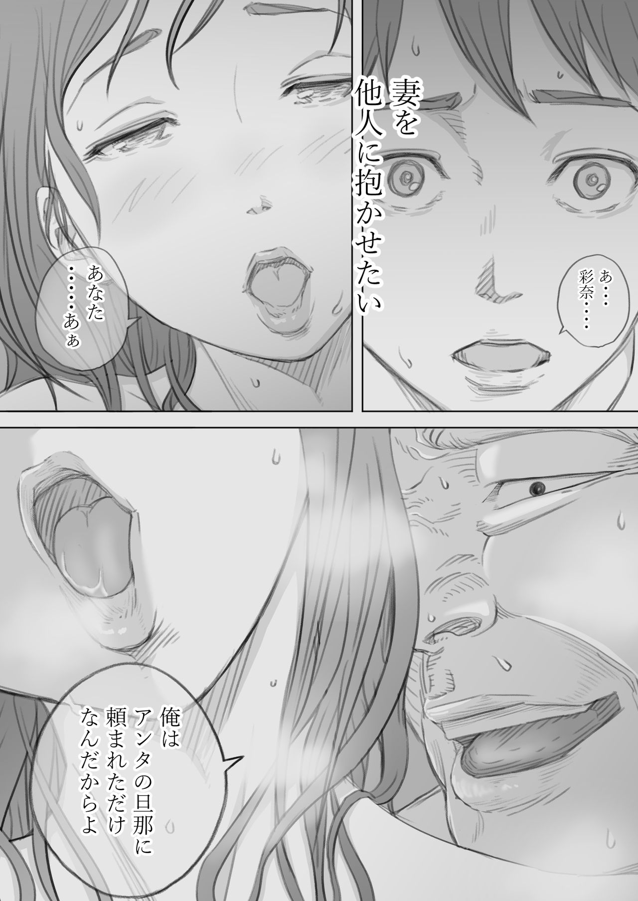 Saihan - Ayana no Baai - page 4 full
