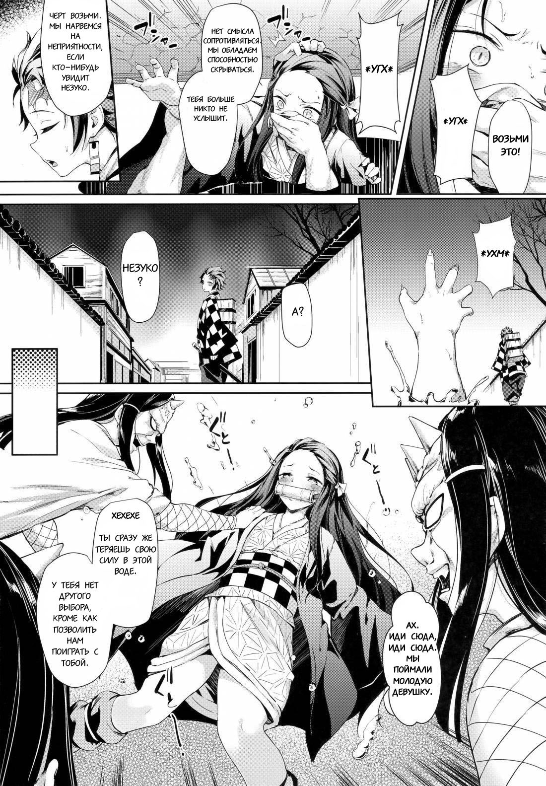 Moshi Nezuko ga Warui Hito ni Tsukamattara... page 3 full