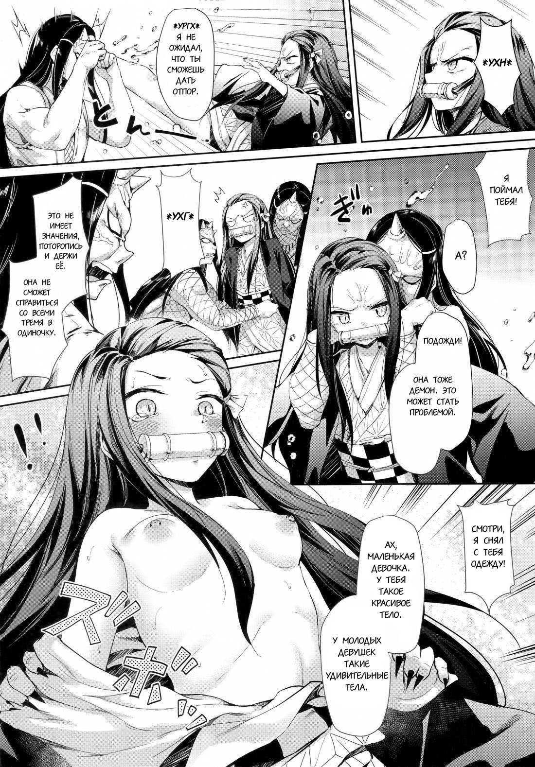 Moshi Nezuko ga Warui Hito ni Tsukamattara... page 4 full
